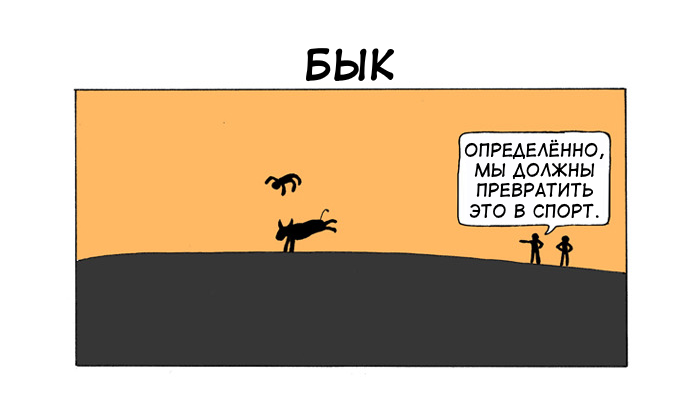 Ездовые животные - Перевел сам, Poorly Drawn Lines, Комиксы, Длиннопост