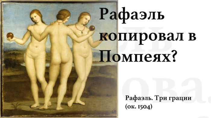 The death of Pompeii in the 17th century? The greatest catastrophe of antiquity in the distorting mirror of alternative history. Part 2 - My, Anthropogenesis ru, Scientists against myths, The science, Nauchpop, Pompeii, Story, Longpost