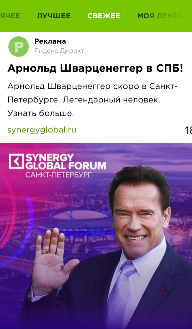 When will he finally arrive? - Saint Petersburg, Advertising, Arnold Schwarzenegger