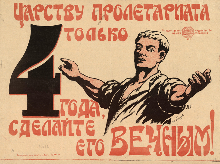 The kingdom of the proletariat is only 4 years old, make it eternal! RSFSR, 1921 - Soviet posters, RSFSR, Civil War, Revolution, Proletariat, , Poster, Propaganda