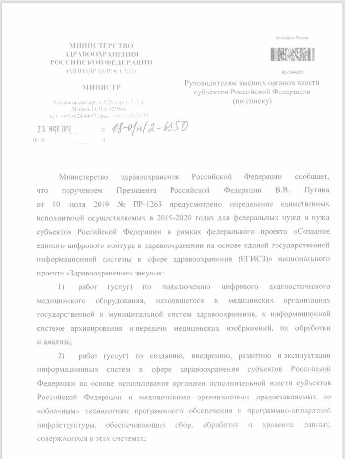 The Ministry of Health begins to look like a full-fledged branch of the state corporation - Government purchases, Ministry of Health, Health, Ministry of Finance, Rostec, Rostelecom, Government, Longpost