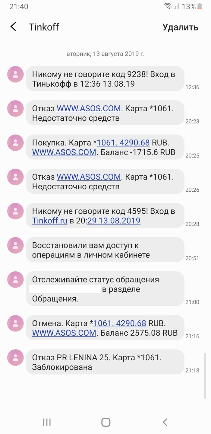 Как с карты Тинькоффа увели деньги... + хэппи энд - Моё, Тинькофф, Мошенничество, Банковская карта, Возврат денег, Длиннопост, Тинькофф банк