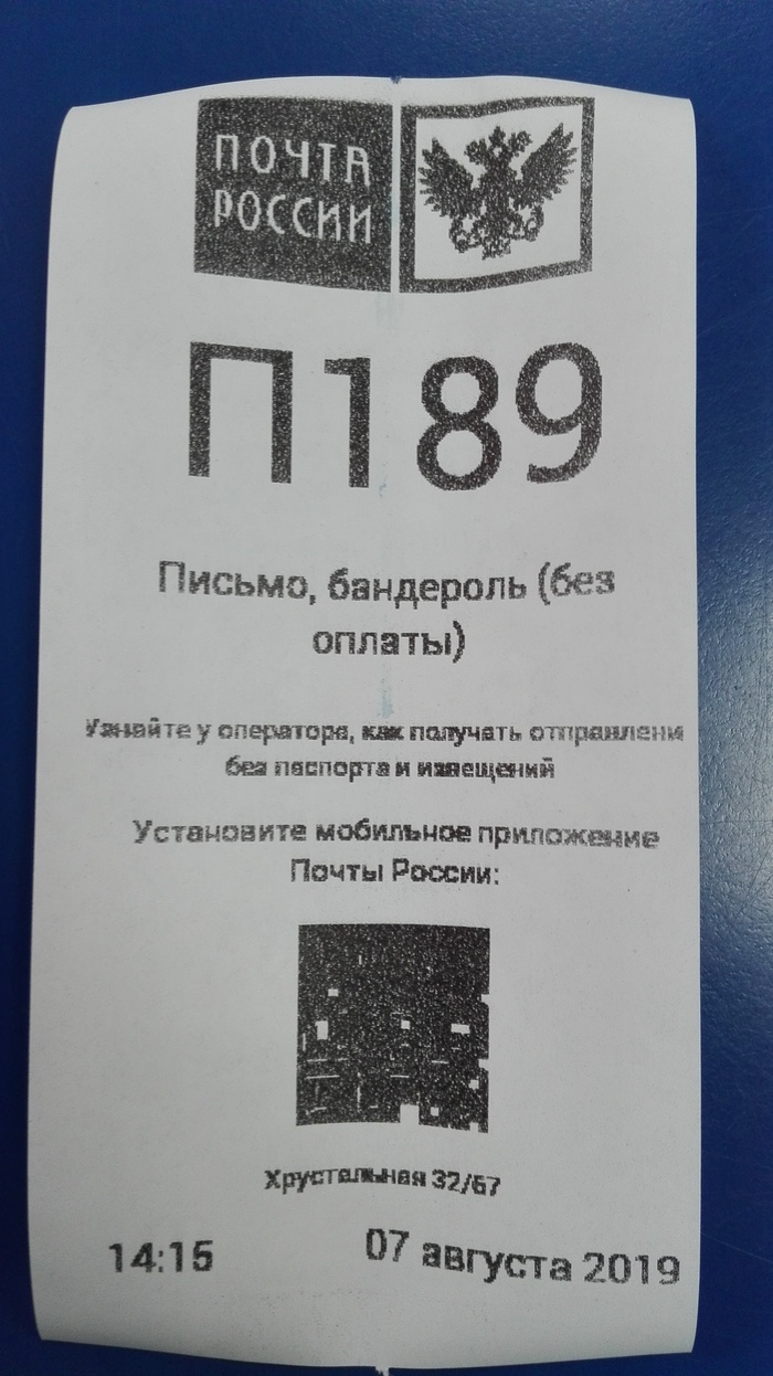 Почта challenge: установи мобильное приложение - Моё, Почта России, Qr-Код, Мобильное приложение