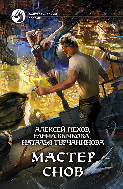 Alexey Pekhov Master of Dreams - My, Alexey Pekhov, Spoiler, Books, Book Review, Longpost