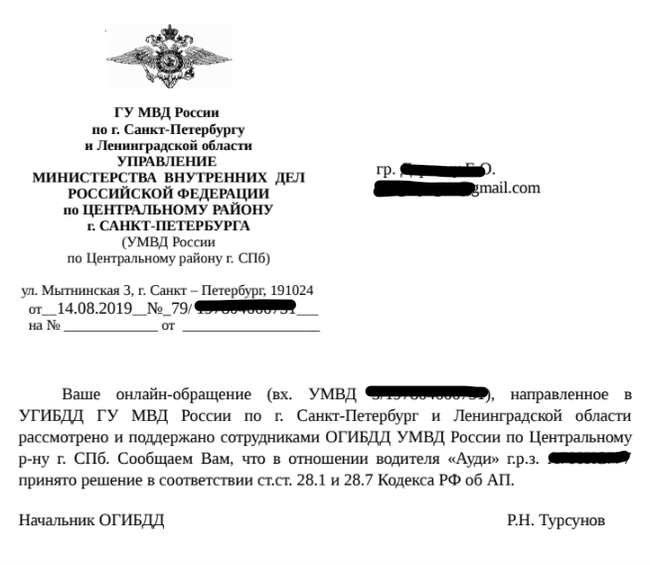 Reply from traffic police - My, Traffic police, Saint Petersburg, Traffic rules, Citizens' appeals