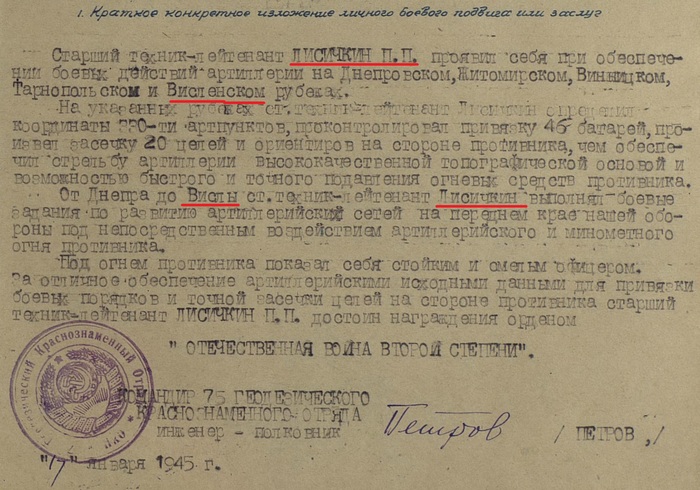 Горячее лето 44-го. Юбилей взятия Сандомира - Моё, Висла, 1944, Плацдарм, Юбилей, Длиннопост