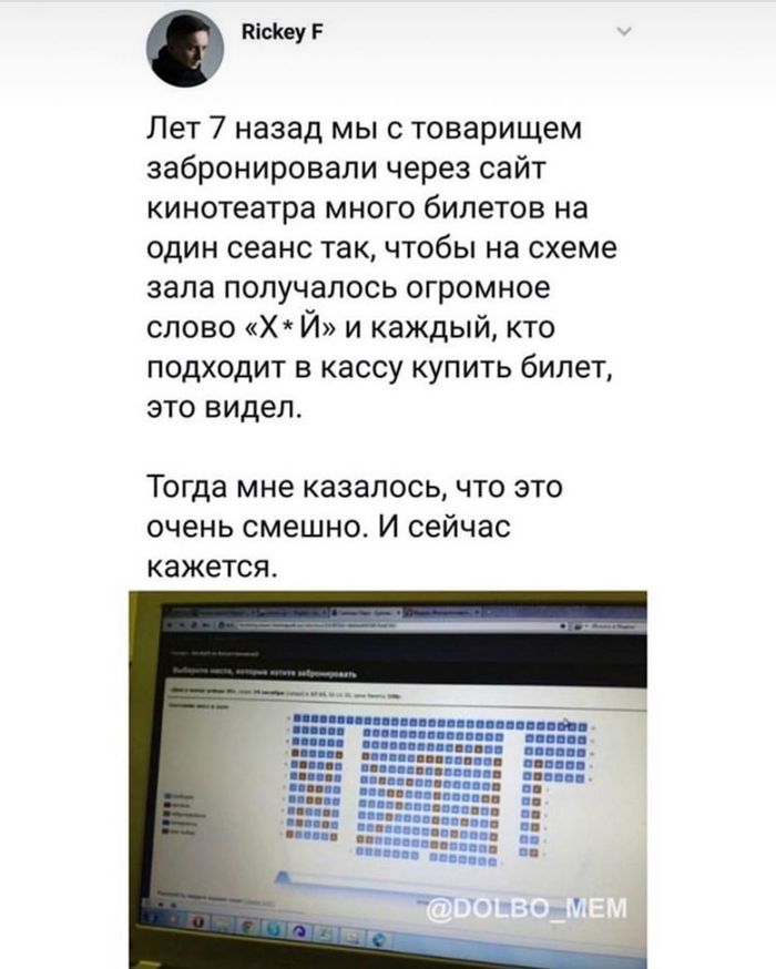 And someone is running around the city with a tracker, trying ... - Cinema, Tickets, Trolling, Mat, From the network, Reservation