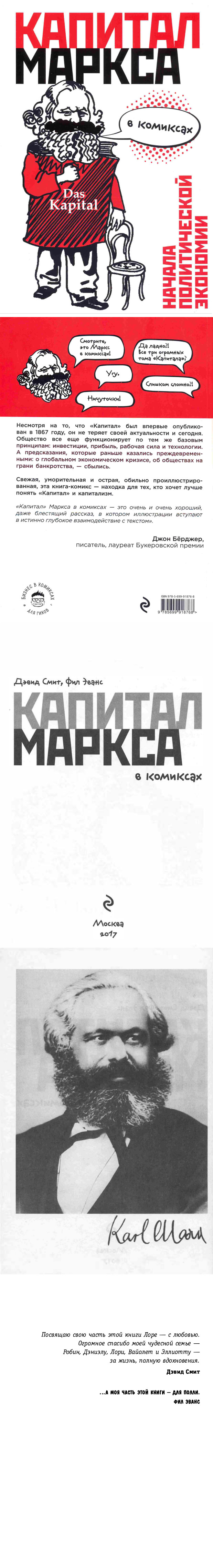 Капитал (в комиксах). Пролог. Знакомство с Марксом | Пикабу