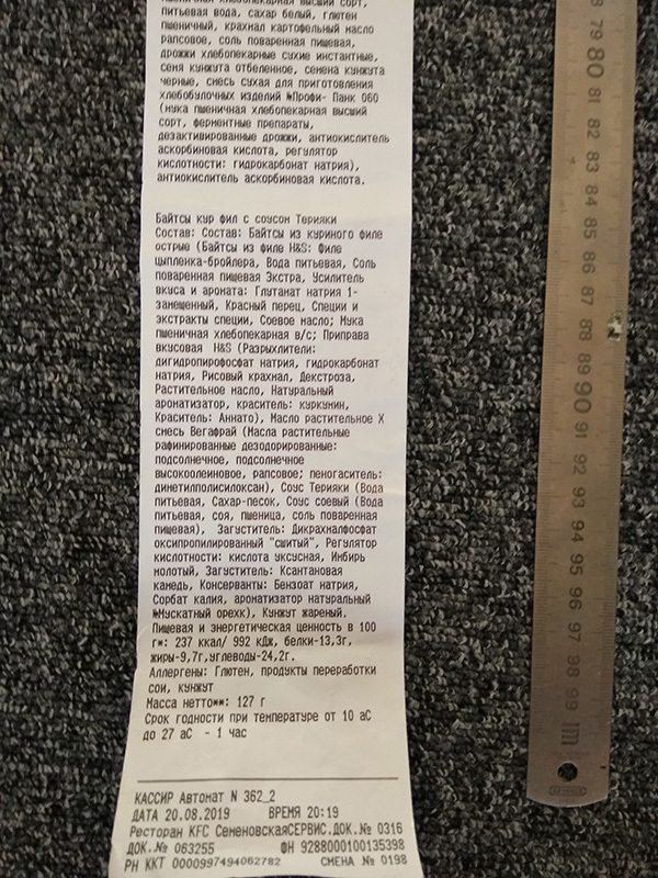 Check more than 2 meters long - My, KFC, Receipt, Length, Delivery, Longpost