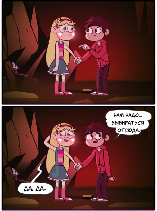 Star vs. the Forces of Evil Comic (The Cave) - Star vs Forces of Evil, Comics, Humor, Longpost, Animated series, Star butterfly, Marco diaz, Moringmark