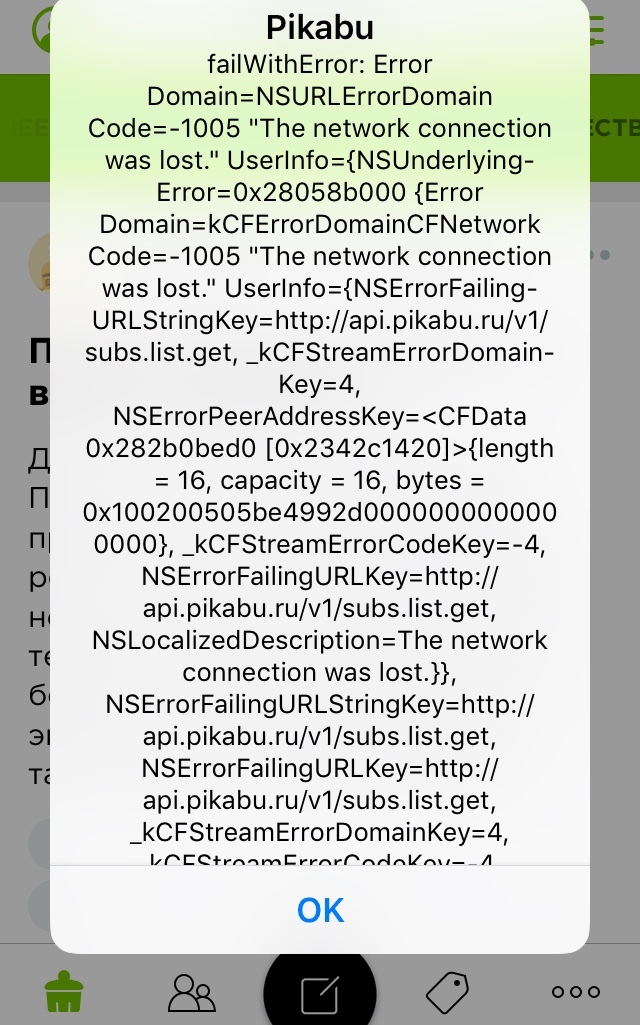 Сообщение об ошибке соединения с сетью внутри iOS приложения и еще немного обратной связи. - Моё, iOS, Приложение на IOS, Багрепорты, Служба поддержки, Длиннопост