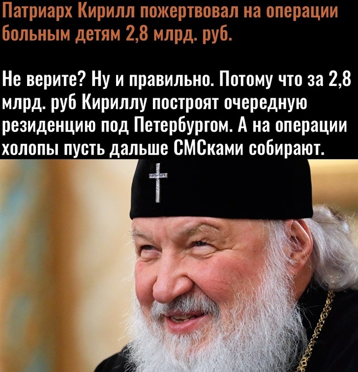 Let's collect SMS messages at the residence of the priests - Patriarch Kirill, Patriarch