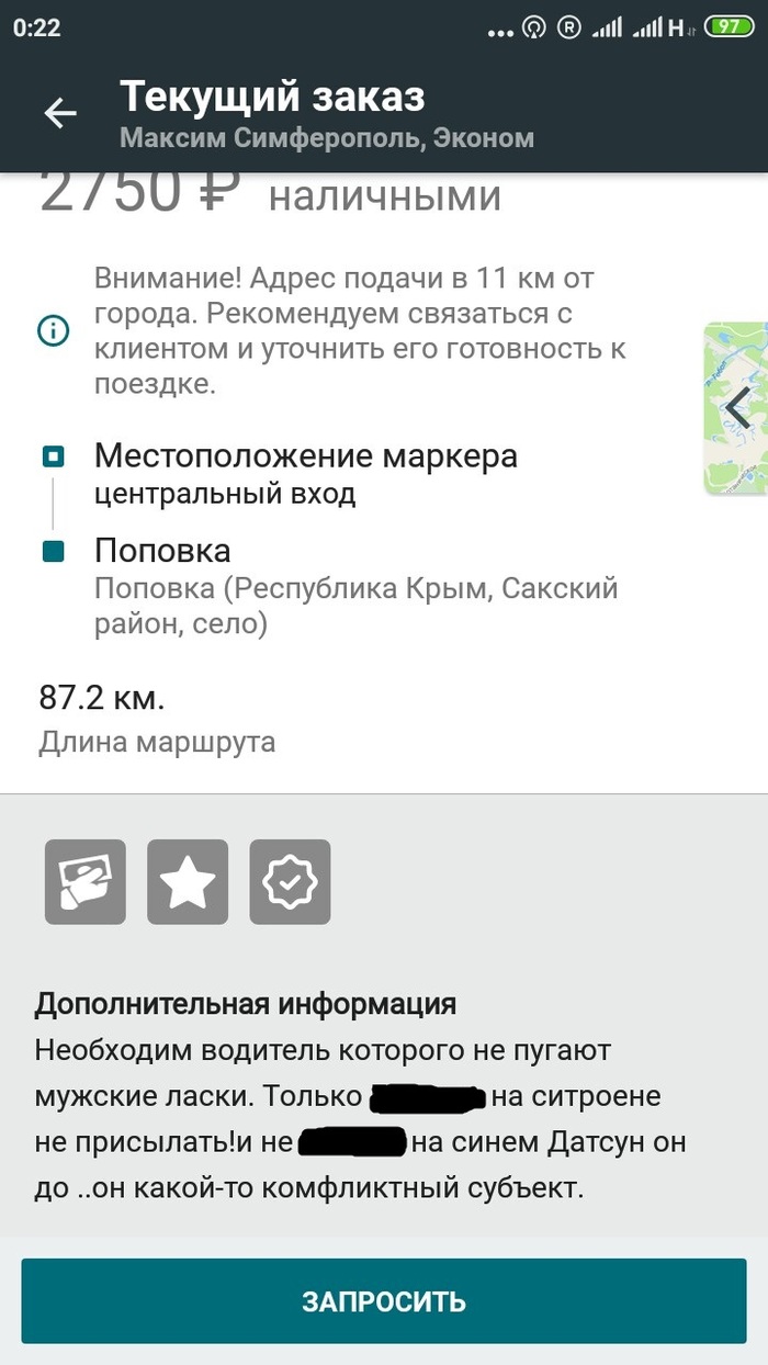 Интересный заказ - Моё, Крым, Такси