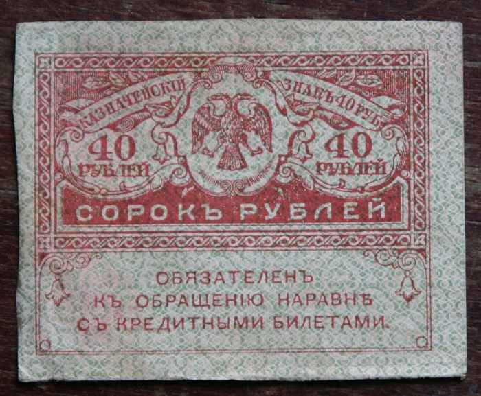 Клад в старом доме Деньги, Клад, Развалины, Длиннопост, Бонистика