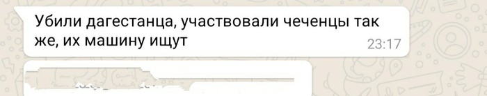 Краснодар. Перестрелка. - Моё, Краснодар, Перестрелка, Переписка, Скриншот