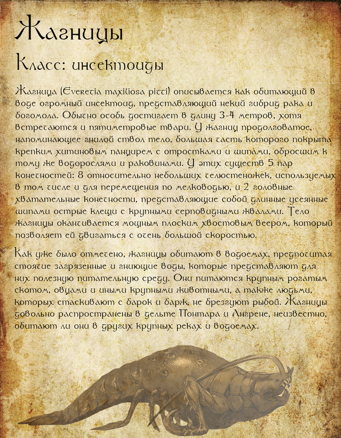 Бестиарий мира фэнтези. Страница 30 Жагницы