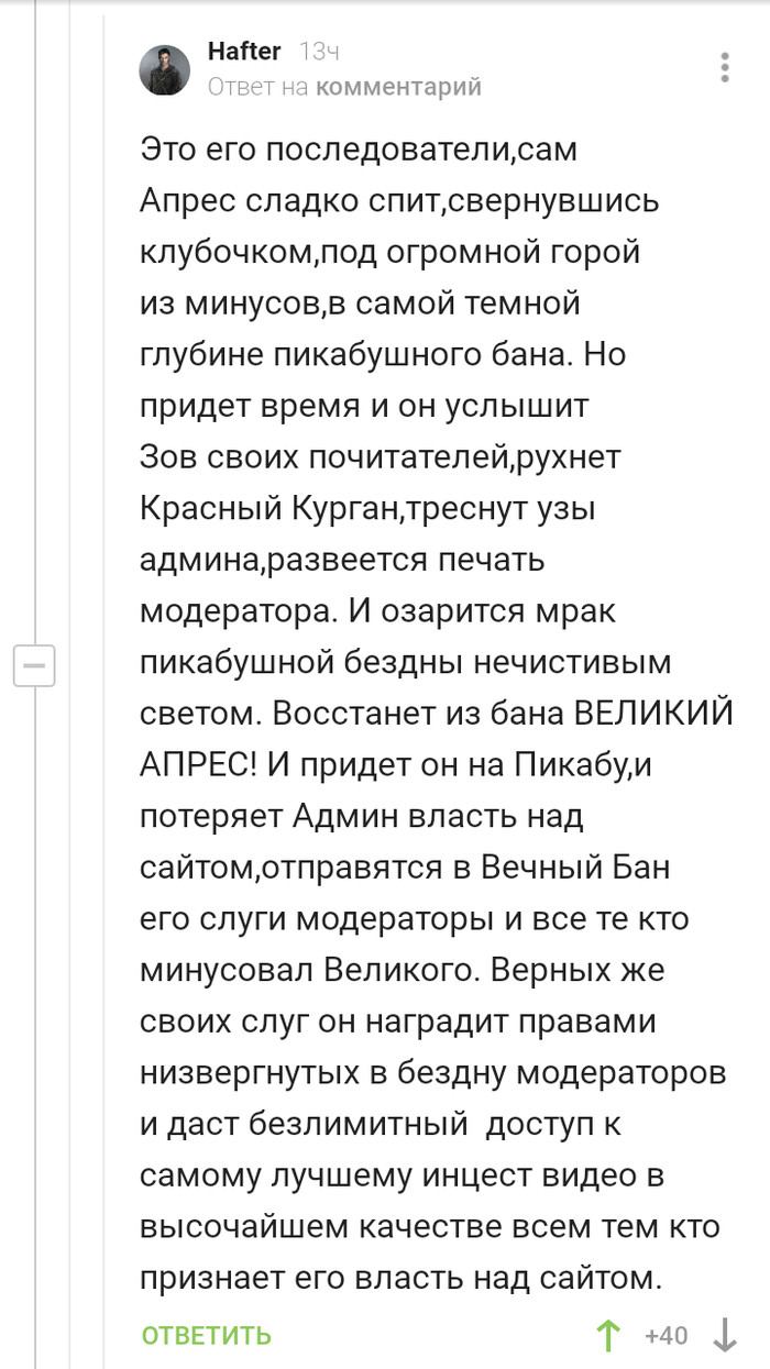 Устное народное творчество. - Скриншот, Комментарии, Комментарии на Пикабу, Apres, Длиннопост