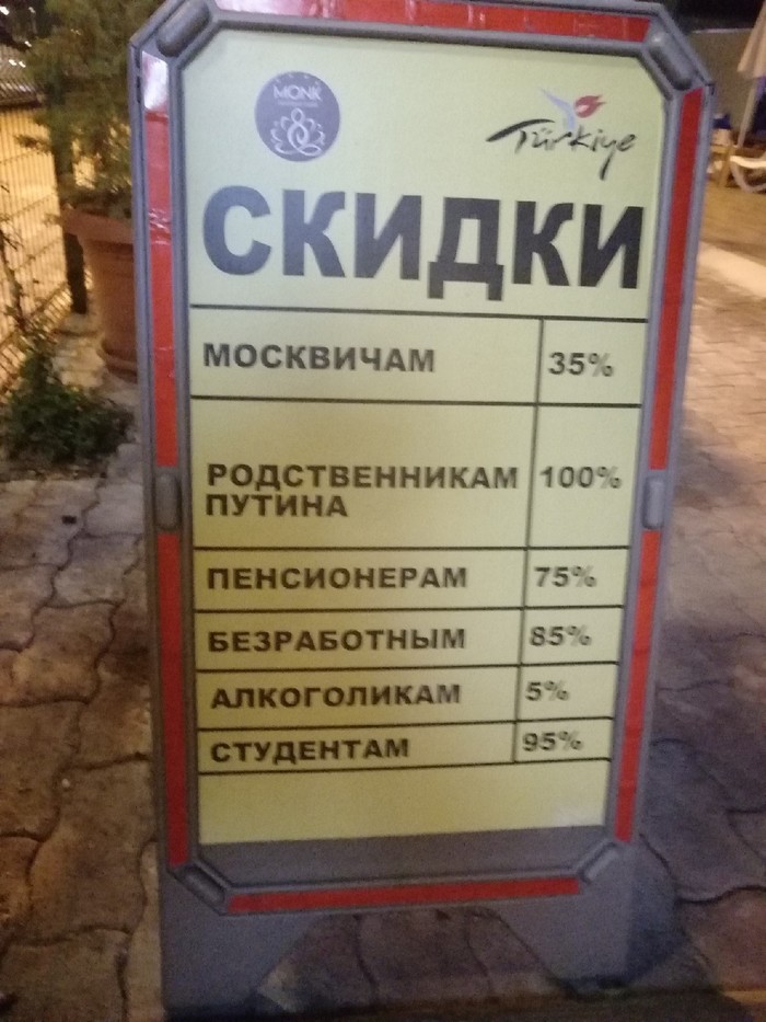Discounts on alcohol in one of the Turkish hotels - Alcohol, Turkey, Hotel, Discounts