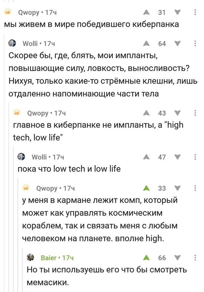 Мир победившего киберпанка