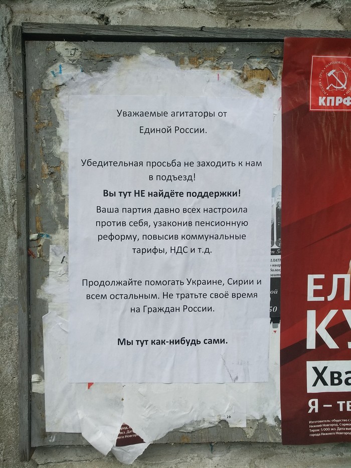 On the eve of elections - My, Text, Elections, Neighbours, United Russia