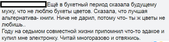 Ты просто попроси - Исследователи форумов, Отношения, Мужчины и женщины, Длиннопост, Подарки