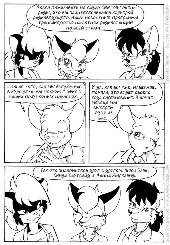 Better Days. Chapter 16 - Lucy Black, Part 1 - NSFW, Furry, Comics, Furry edge, Radio, Better Days, Jay naylor, Black and white, Longpost