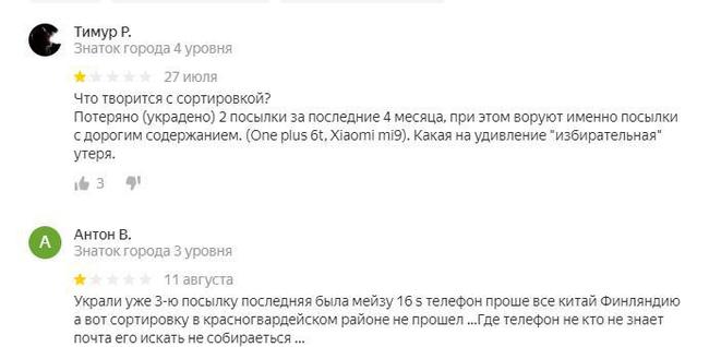 Почта России головного мозга. Часть 1. - Моё, Почта России, Воровство, Кража, AliExpress, Длиннопост