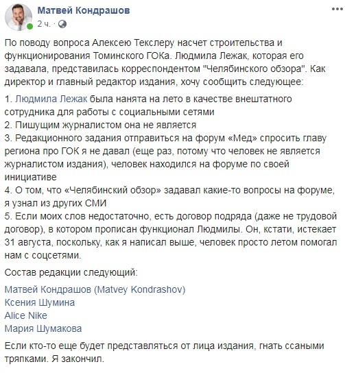 The editor-in-chief refused the journalist because of a question to the governor - Chelyabinsk, Scandal, Politics, Dismissal, Journalists, Russia, Text