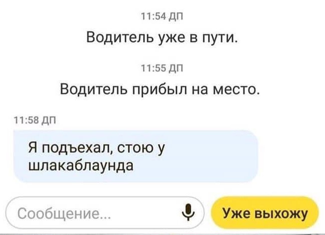 Стою у шлакаблаунда