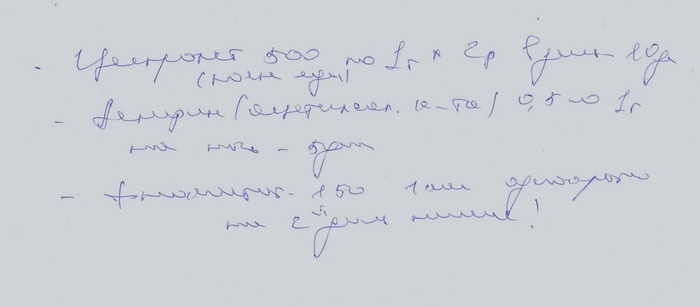 Помогите расшифровать назначение врача. Я в эльфийский не могу. - Моё, Почерк, Врачи, Доктор, Лекарства, Назначение, Лечение