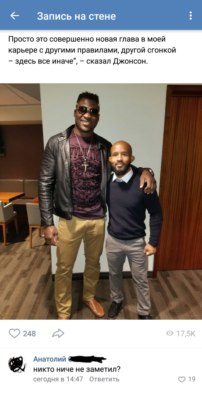When glad to meet a beloved friend - NSFW, In contact with, Francis Ngannou, , MMA, Comments