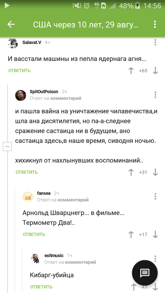 Терминатар - Комментарии, Комментарии на Пикабу, Скриншот, Терминатор, Арнольд Шварценеггер