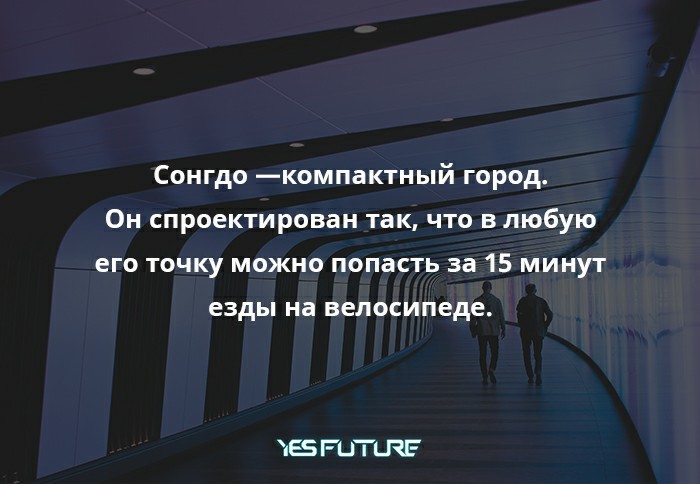 Пока ты живешь в пыльной панельке... - Моё, Yes Future, Будущее, Город, Корея, Длиннопост