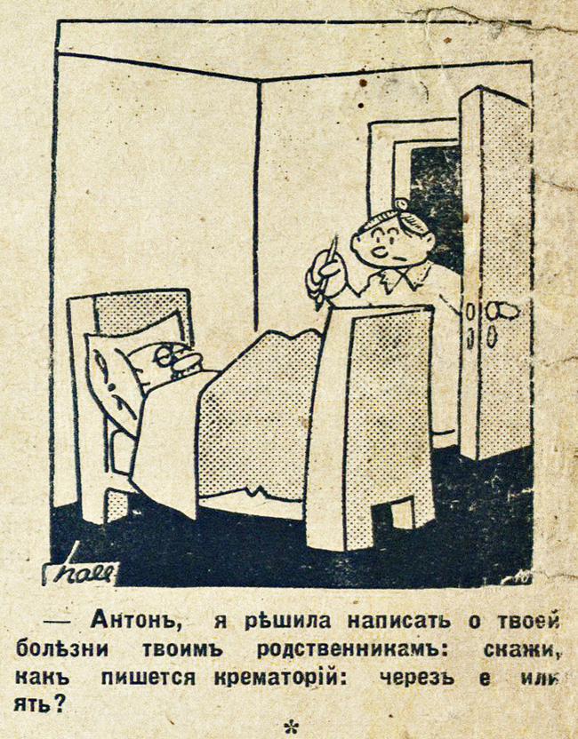 Humor of the 1930s (Part 22) - My, Humor, Latvia, Magazine, Retro, 1930, archive, Longpost