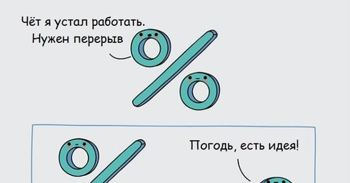 Перерыв на работе |Пикабу