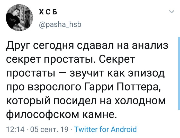 Самый жизненный эпизод про уже не мальчика-волшебника - Гарри Поттер, Twitter