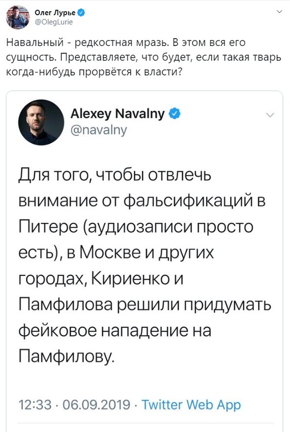 А за ложь когда-нибудь в России будет ответственность, или навальный очень кому-то нужен в верхушке? - Политика, Twitter, Алексей Навальный, Лурье, Ложь