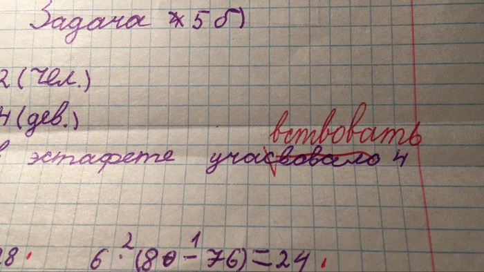 А кто исправит за учителем? - Грамматика, Учитель, Безграмотность, Тетрадь