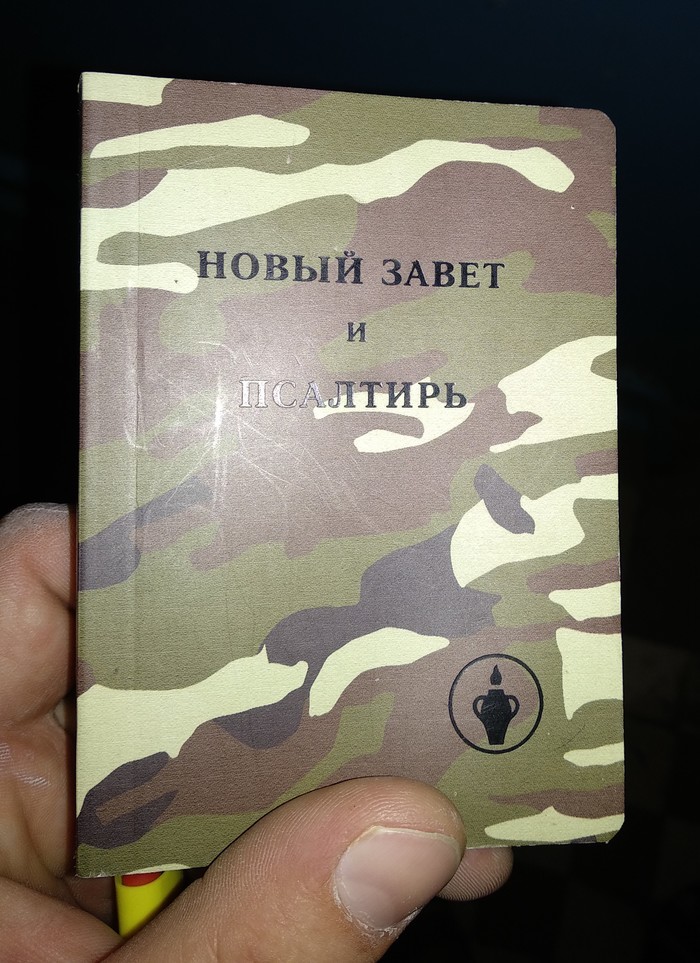 Боевой Псалтырь - Моё, Юмор, Видел?, Тег