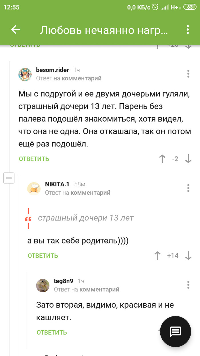 Так себе родитель - Скриншот, Родители, Комментарии на Пикабу