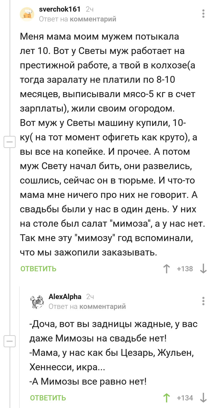 Мимоза - Скриншот, Комментарии на Пикабу, Сын маминой подруги, Мимоза