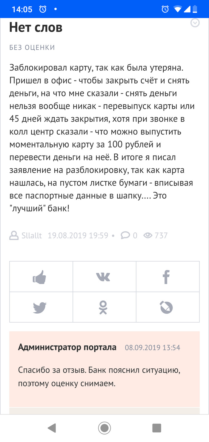 Рейтинг голосования в банках.ру - Банк, Банковская система, Мат, Длиннопост