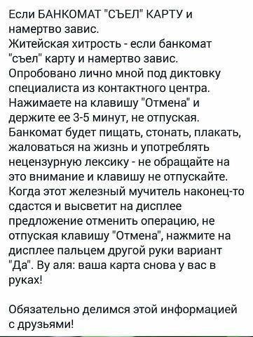 Кто нить проверял? - Банкомат, Карточки, Правда или ложь