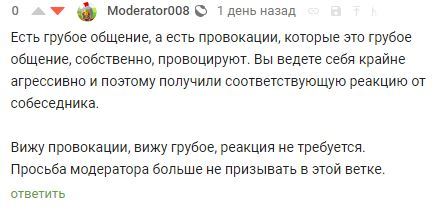 Кто бы мог подумать, что мой очередной пост будет об оскорблениях? - Моё, Оскорбление, Модерация, Длиннопост