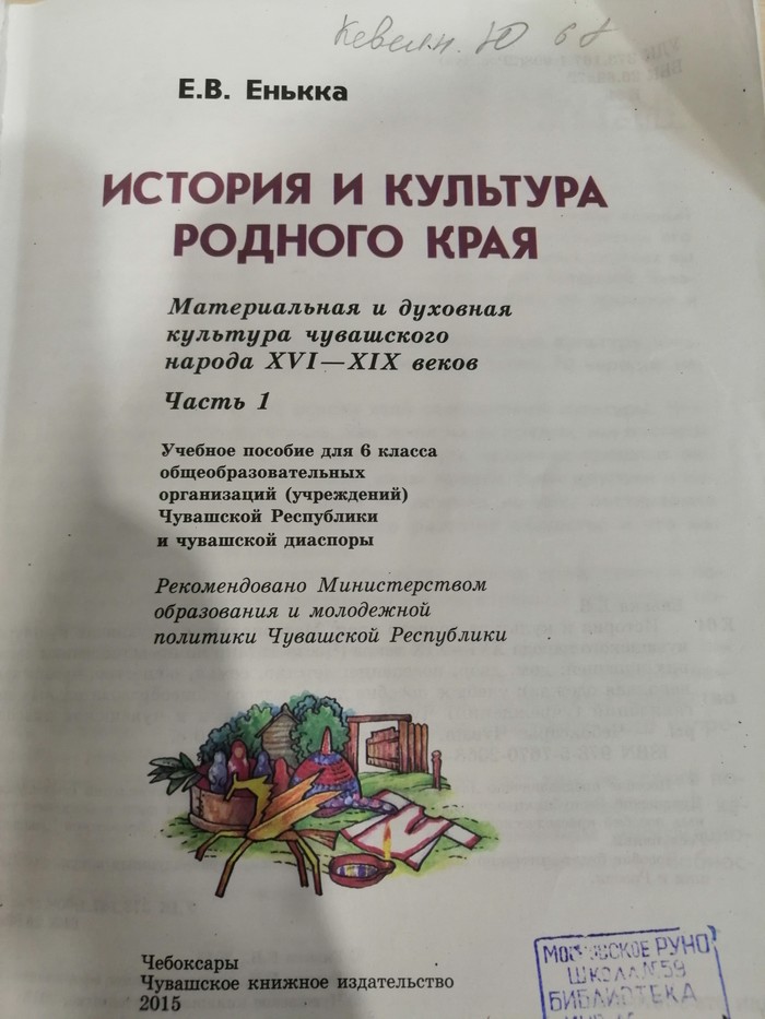 The author of the textbook is a fan of IP - My, Education, Chuvashia, Longpost, Game of Thrones, Textbook