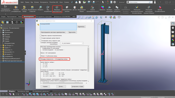 как узнать вес детали в solidworks. 1568276753161055529. как узнать вес детали в solidworks фото. как узнать вес детали в solidworks-1568276753161055529. картинка как узнать вес детали в solidworks. картинка 1568276753161055529.