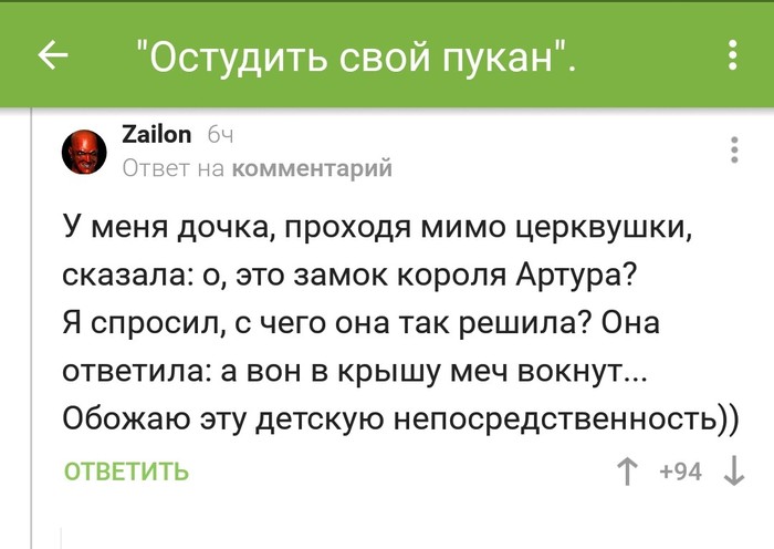 Не найдется столько Артуров. - Меч короля Артура, Непосредственность, Комментарии на Пикабу, Скриншот, Церковь