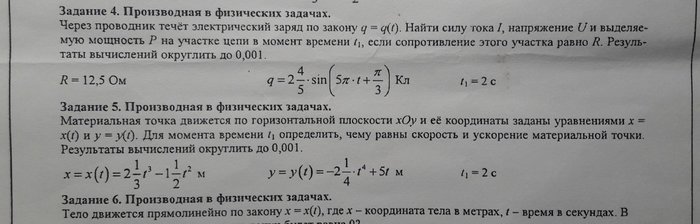Derivative in physical problems - My, Mathematics, Higher mathematics, Derivative, Homework, Physics, Help, SOS, Urgently