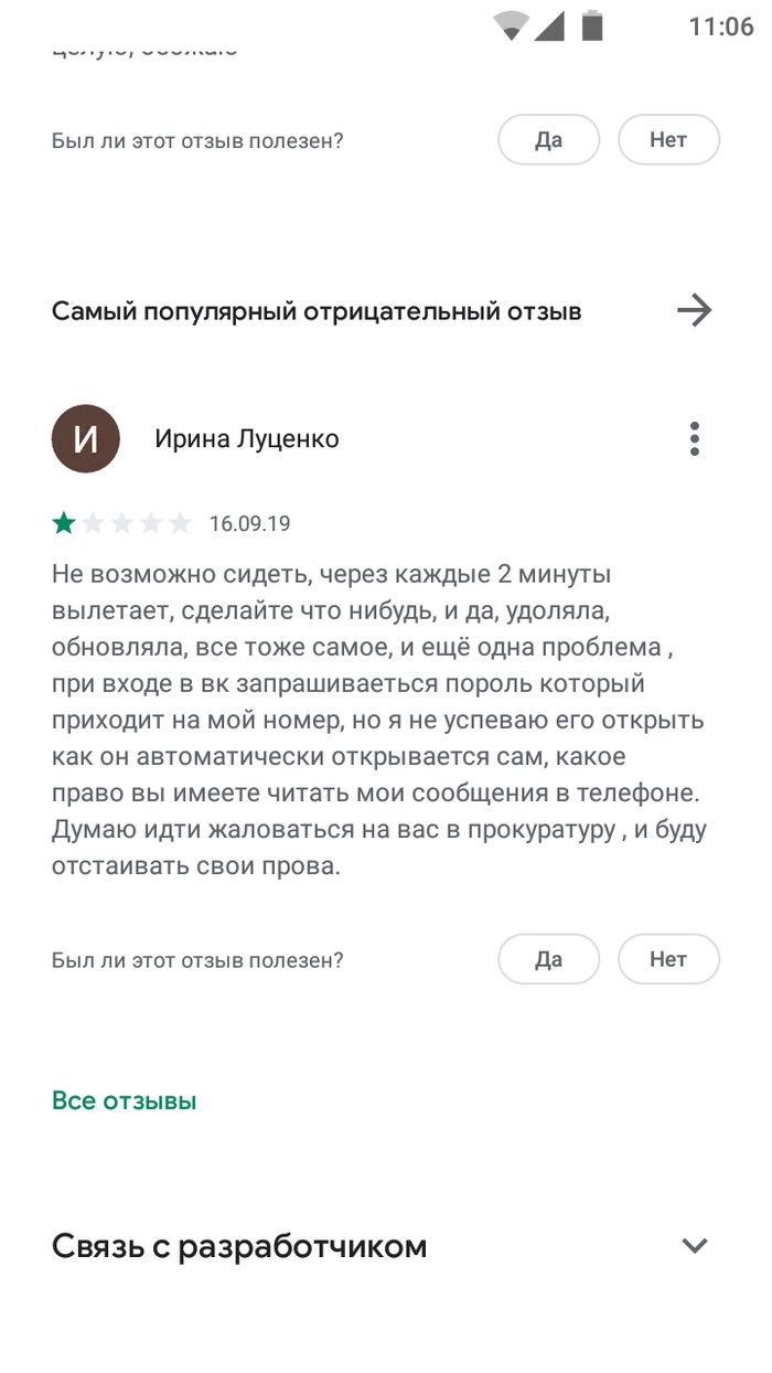 Отзыв Отзыв, ВКонтакте, Приложение, Скриншот