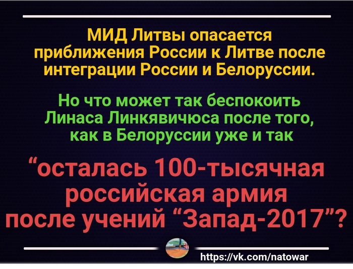 В Литве не одобрили интеграцию Белоруссии и России